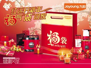 九阳送福新年礼物PSD素材