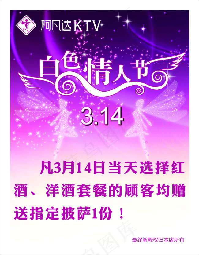 白色情人节cdr矢量模版下载