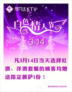 白色情人节 白色情人节
