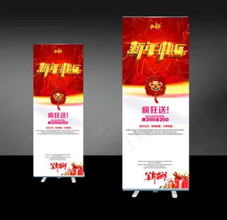 羊年新年快乐促销宣传x展架设计