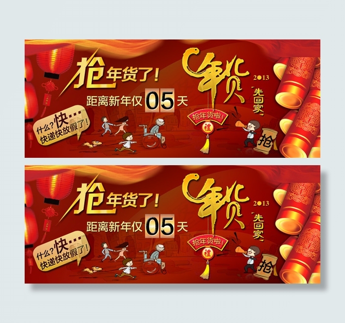 抢年货广告psd模版下载