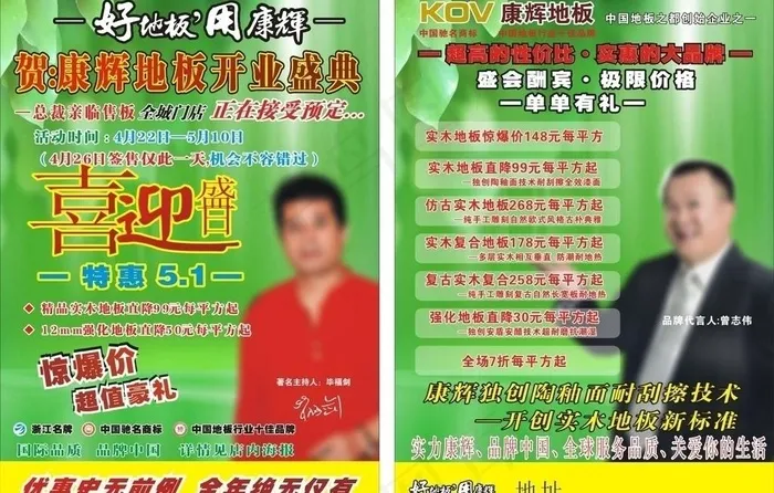 康辉地板图片cdr矢量模版下载