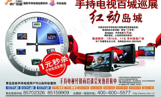 手持电视秒杀图片