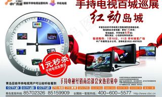 手持电视秒杀图片