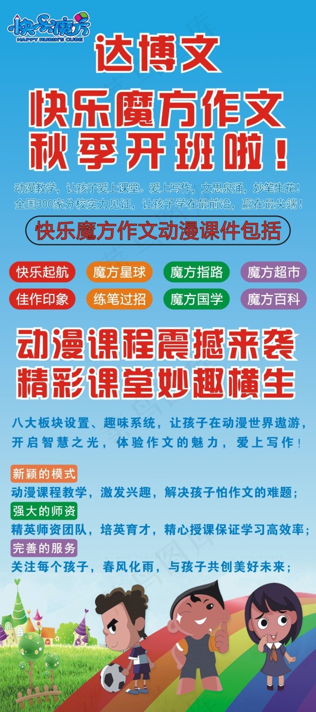 快乐魔方cdr矢量模版下载