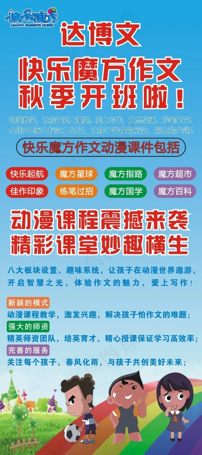 快乐魔方cdr矢量模版下载
