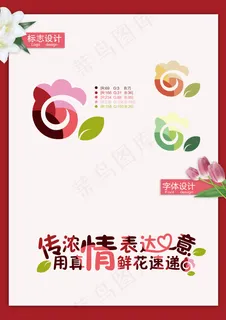 【糯糯原创】花店LOGO以及花店字效设计