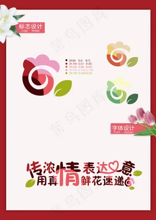 【糯糯原创】花店LOGO以及花店字效设计