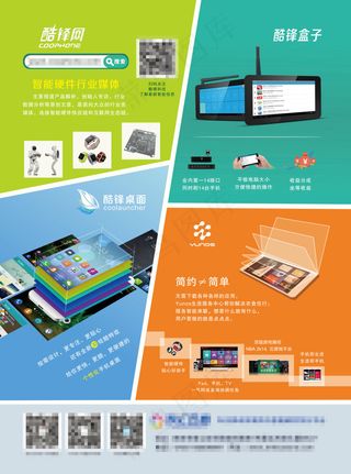 公司业务广告刊页