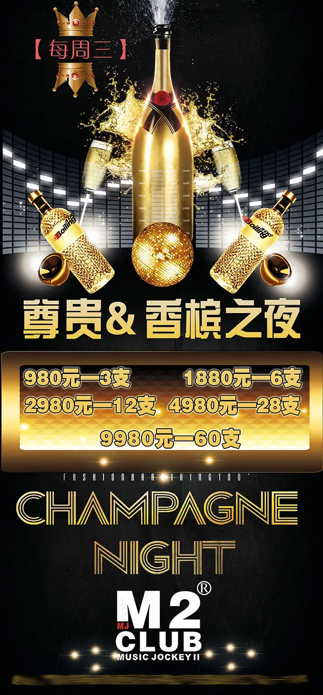 香槟之夜促销展架(2268X5102(DPI:72))psd模版下载