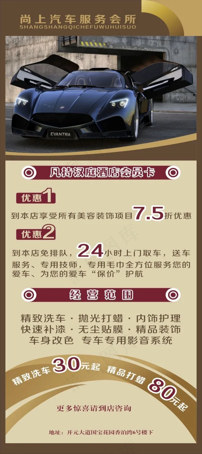 汽车服务会所X展架cdr矢量模版下载