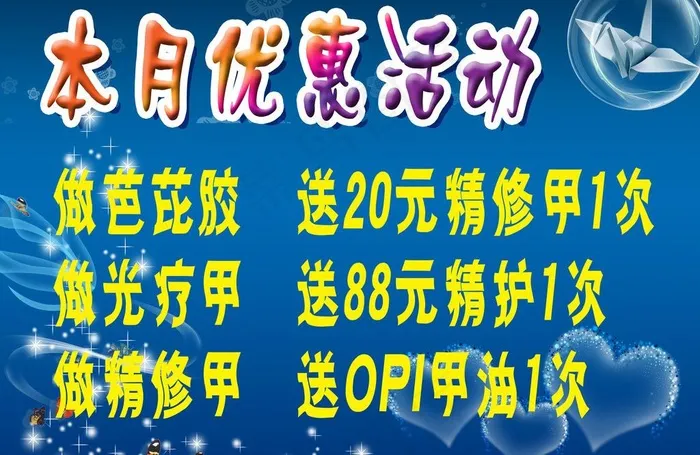 优惠活动图片psd模版下载