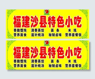 福建沙县特色小吃图片