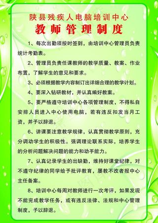 教师管理制度图片