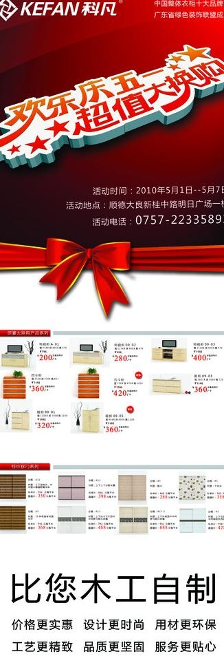 科凡衣柜五一节促销活动PSD