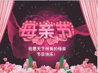 母亲节晚会背景设计矢量素材