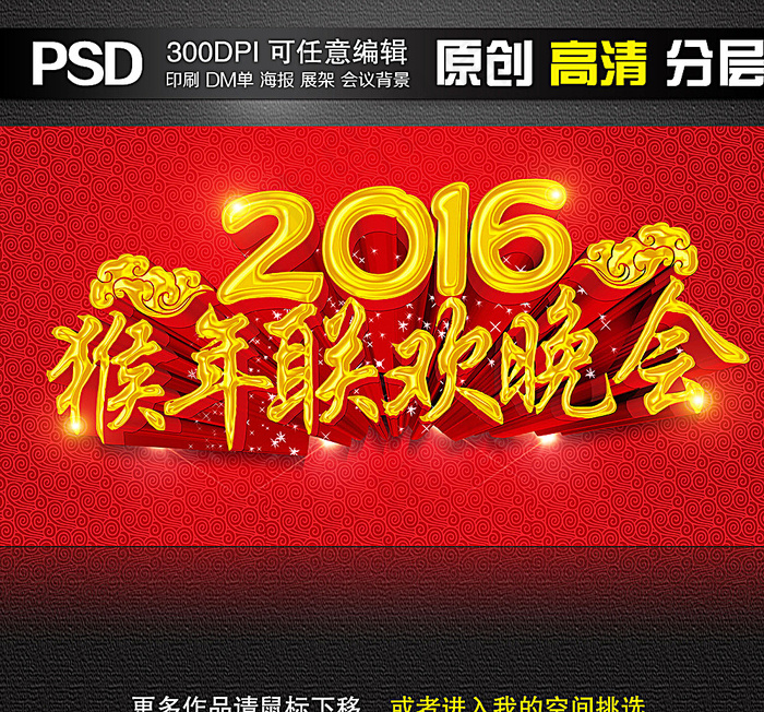 年会图片(7500X4000(DPI:300))psd模版下载