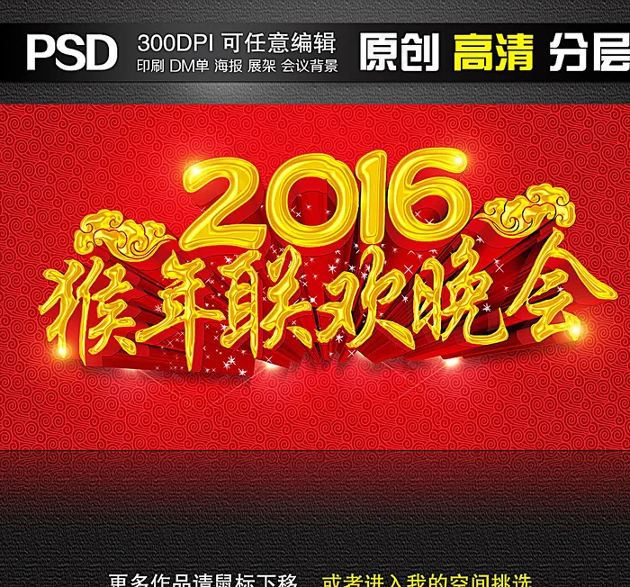 年会图片(7500X4000(DPI:300))psd模版下载