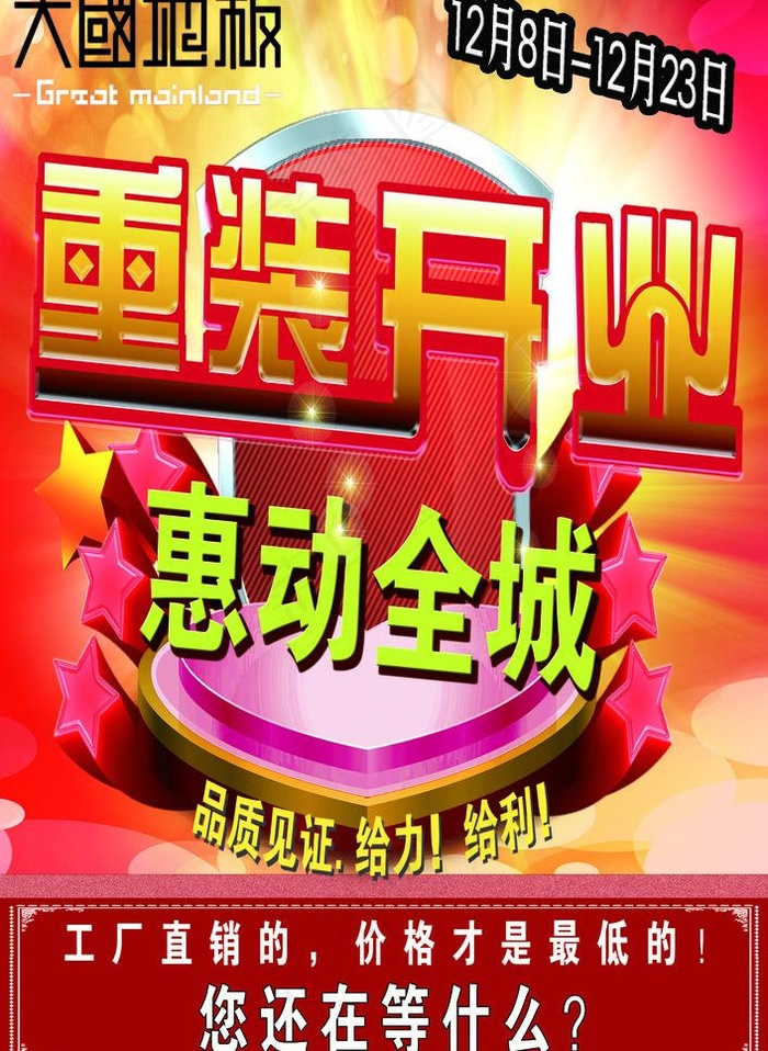 大国地板图片(2362X3425(DPI:300))psd模版下载