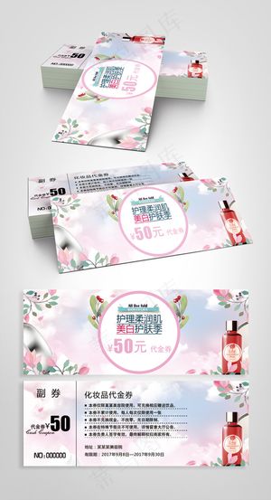 2017简约清新化妆品代金券