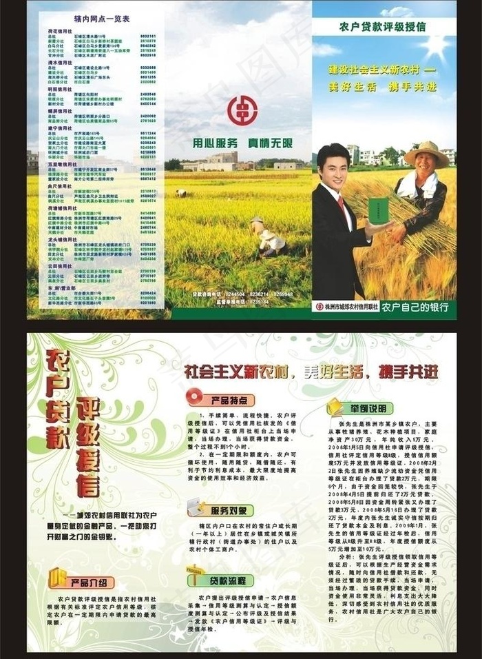 农业三折页图片cdr矢量模版下载