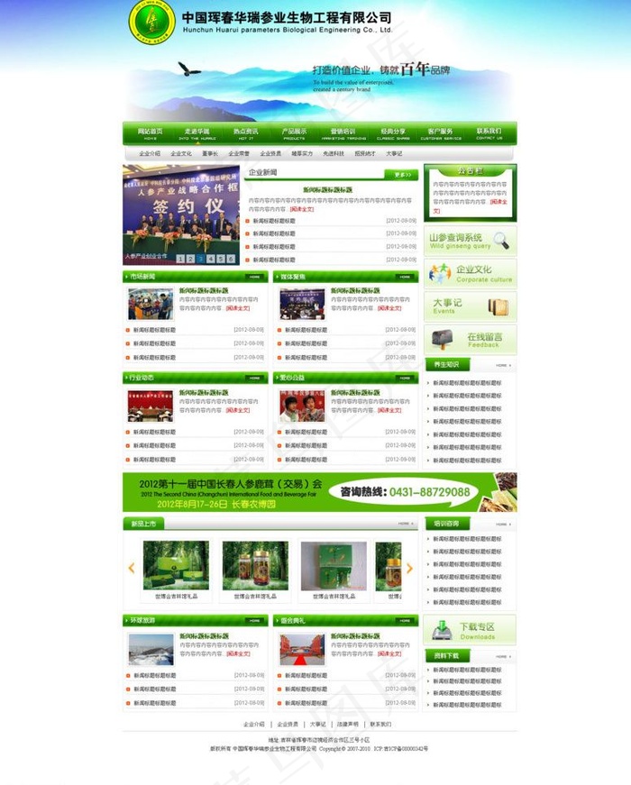 企业网站模版图片psd模版下载