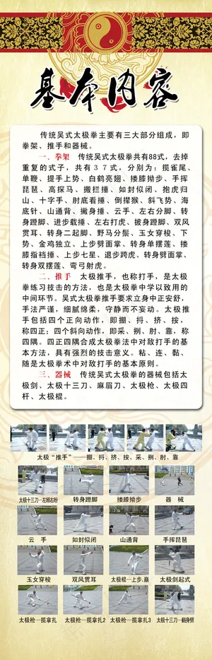 吴式太极拳三大部分招式图 吴式太极拳三大部分招式图