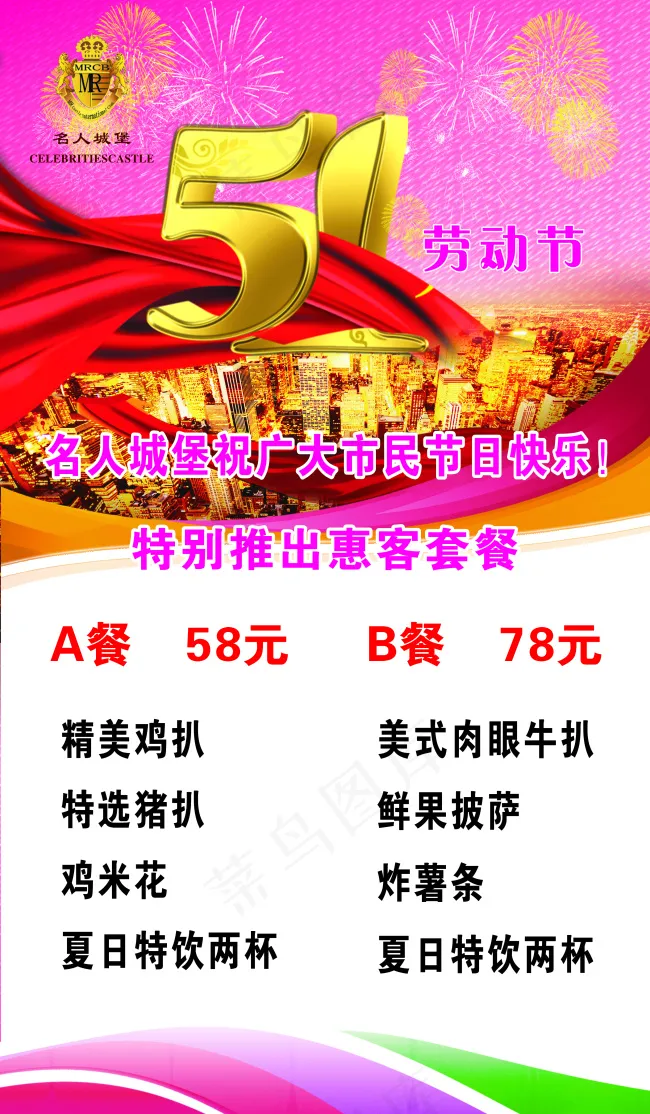 五一劳动节(700X1200)cdr矢量模版下载
