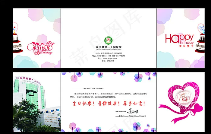 生日贺卡这也图片cdr矢量模版下载