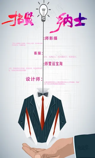 招聘海报psd下载