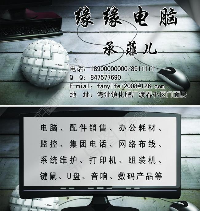 电脑名片图片数码产品psd模版下载