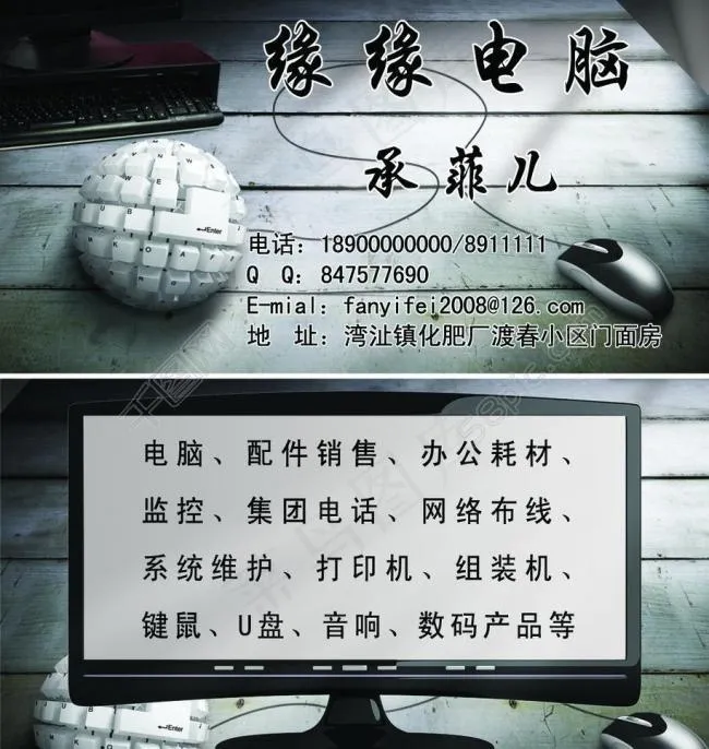 电脑名片图片数码产品psd模版下载