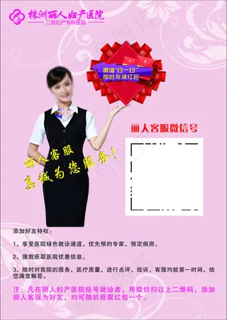 加医院客服微信送红包