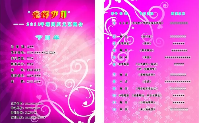 节目单图片cdr矢量模版下载
