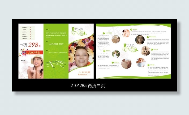 美容护肤3折页图片(3366X2480(DPI:300))psd模版下载