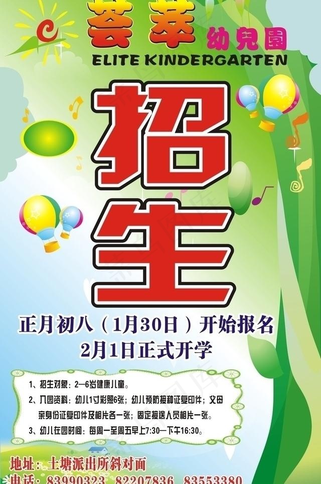 幼儿园招生海报图片cdr矢量模版下载