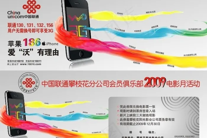 联通公司电影票兑换券图片cdr矢量模版下载