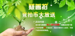 慈善拍竞拍币大放送