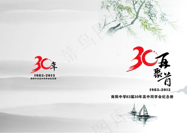 同学会纪念册封面 30周年
