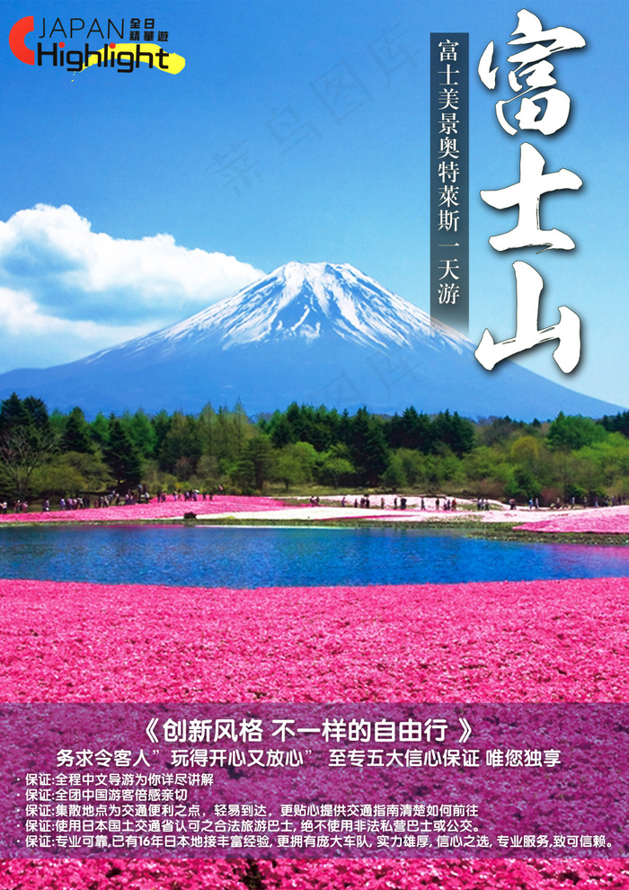 富士山五合目宣传海报(2480X3508(DPI:300))psd模版下载
