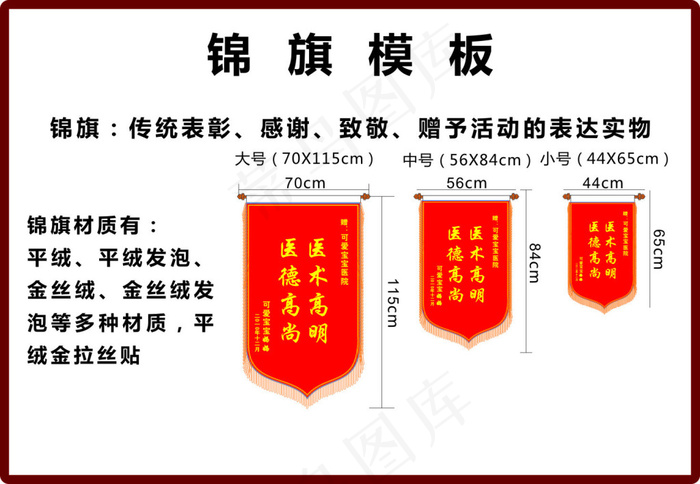 锦旗模版cdr矢量模版下载
