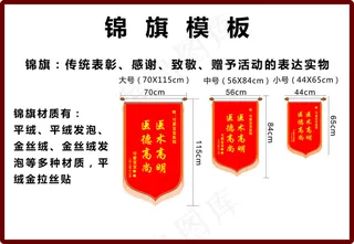 锦旗模版