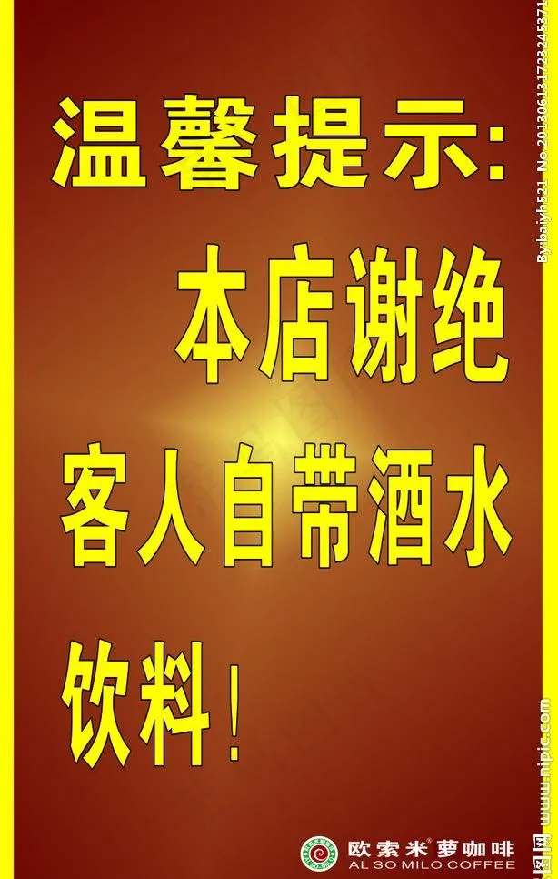 温馨提示图片cdr矢量模版下载