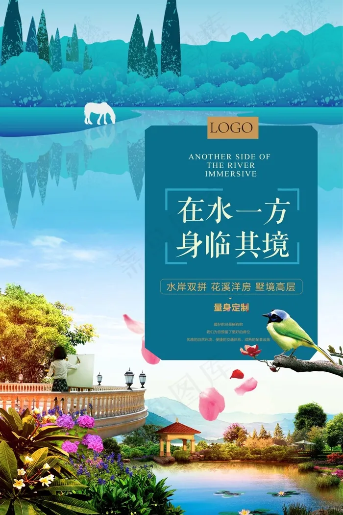 唯美清新创意房地产宣传江景地产海报(3543X5315(DPI:300))psd模版下载