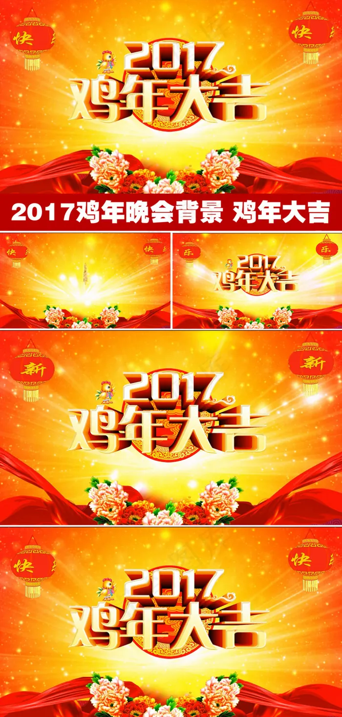2017鸡年视频素材2017新年快...