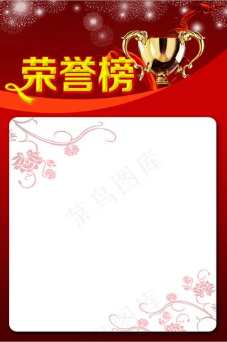 荣誉榜 企业荣誉榜