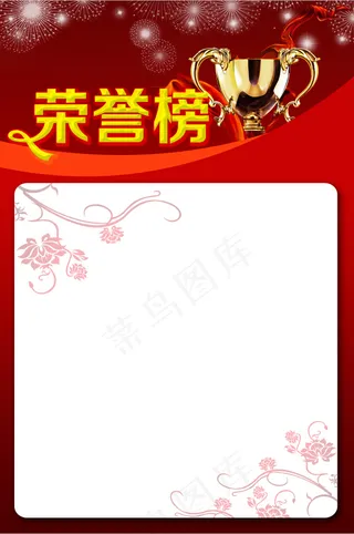 荣誉榜 企业荣誉榜