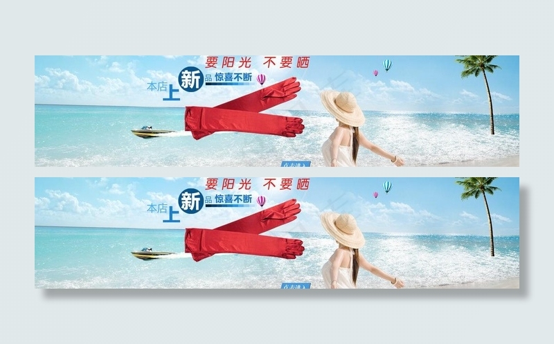 夏季防晒海报图片