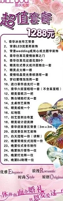 will you 婚庆x展架设计图...cdr矢量模版下载