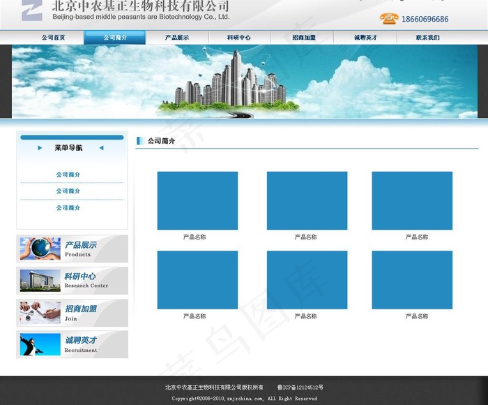 农业网页模板图片psd模版下载